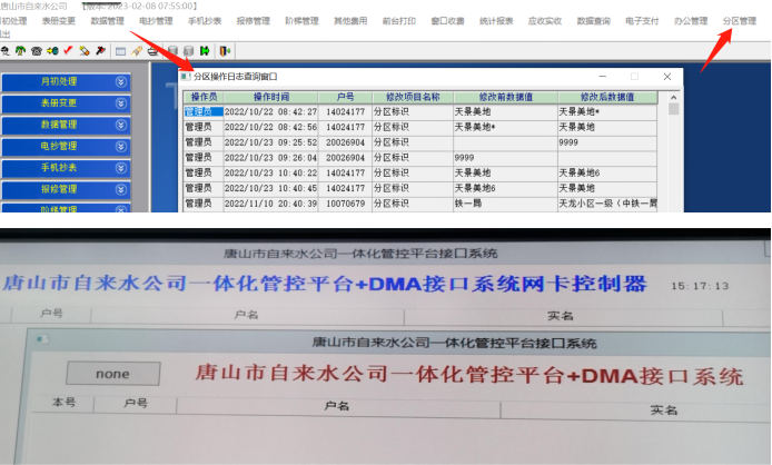 自来水公司研发DMA分区计量模块 实现降差数据自动比对.png